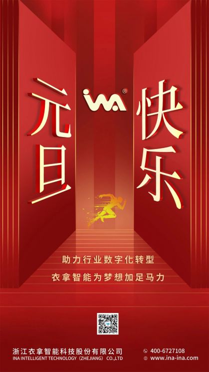 元旦快樂 | 新年新氣象，轉(zhuǎn)型升級正當(dāng)時(shí)