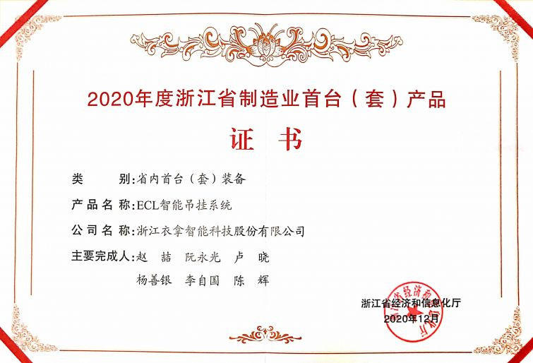 2020年度浙江省制造業(yè)首臺（套）產(chǎn)品