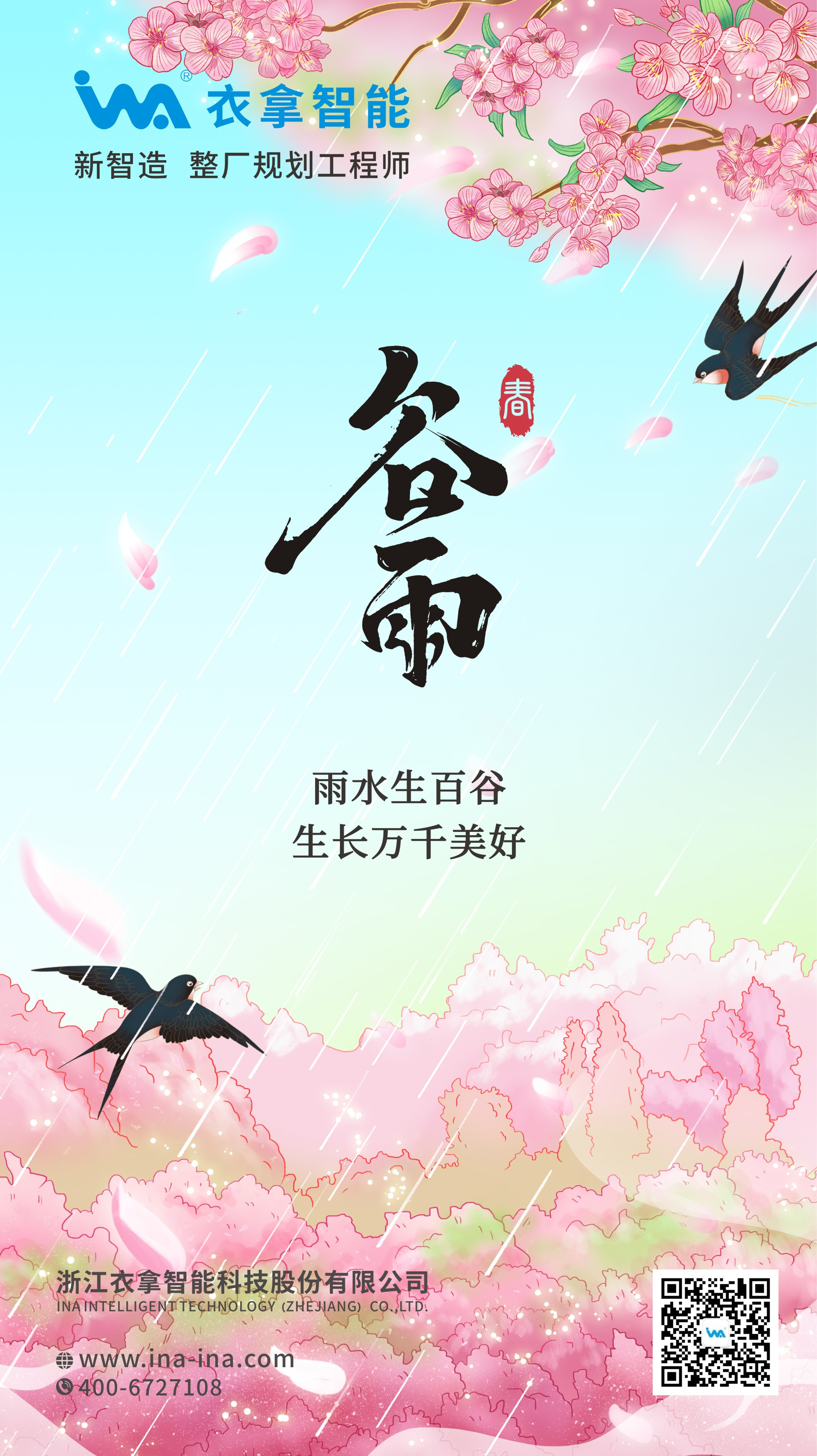 谷雨丨生長萬千美好