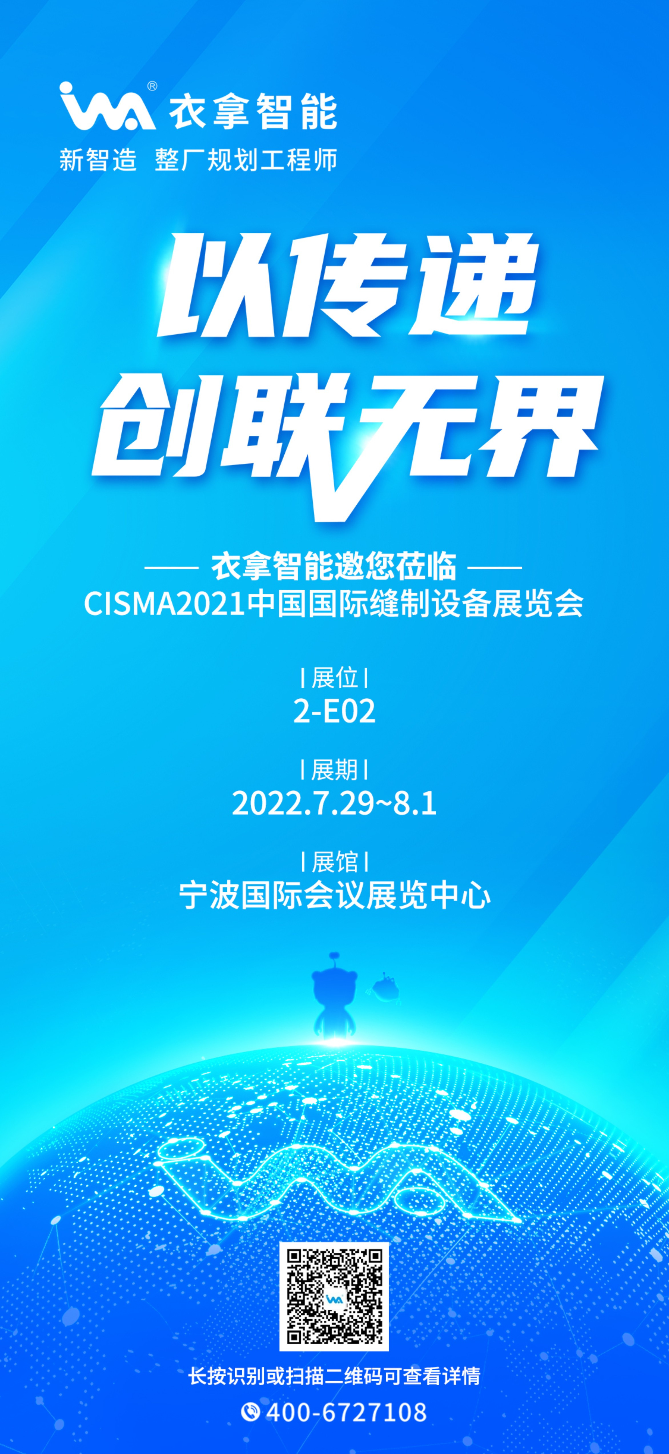 衣拿智能 | 與您相約CISMA2021中國國際縫制設(shè)備展覽會(huì)